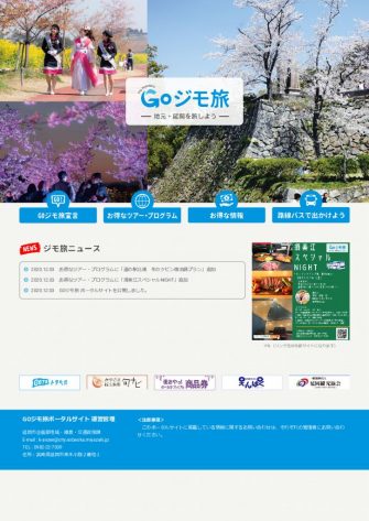 ＧＯジモ旅－地元・宮崎県延岡市を旅しよう！のサムネイル