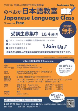 日本語教室募集チラシA4延長版のサムネイル