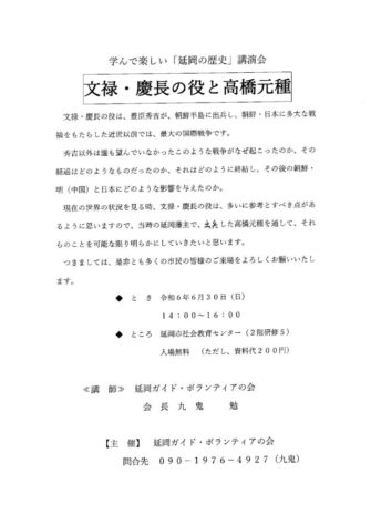 文禄・慶長の役と高橋元種講演会のサムネイル