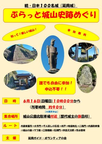 ぶらっと城山史跡めぐりチラシ 2024年6月のサムネイル