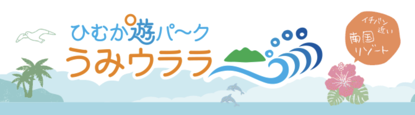 うみウララ底曳漁フェア2019
