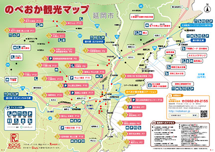 わけあって延岡 観光 アウトドアマップ 延岡市へのアクセス