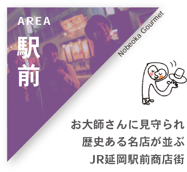 わけあって延岡 Web版 Vol 4 駅前エリア わけあって延岡 Web版 Vol 4 駅前エリア
